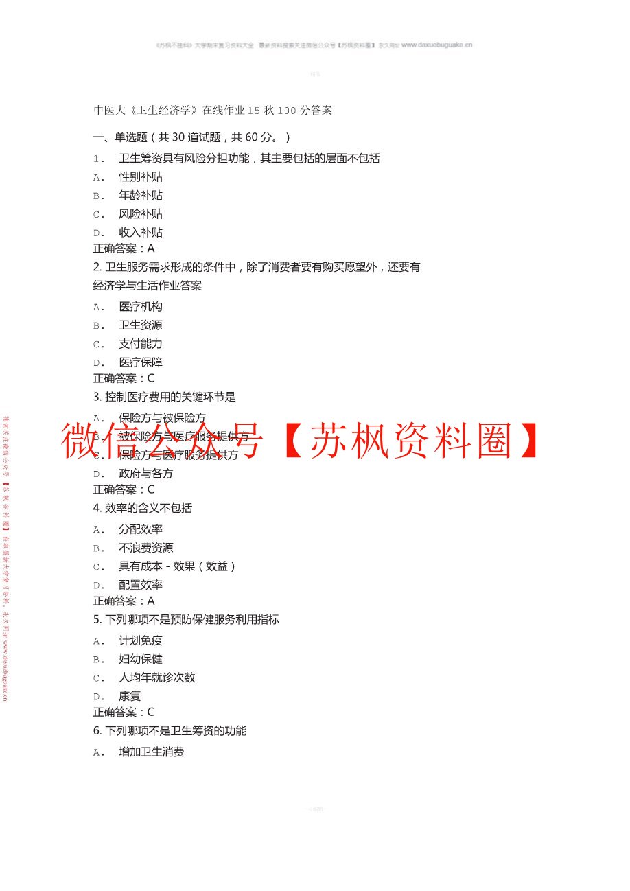 卫生经济学